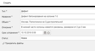 Окно регистрации дефекта
