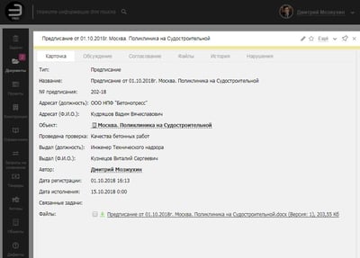 Окно заполнения формы для генерирования предписания